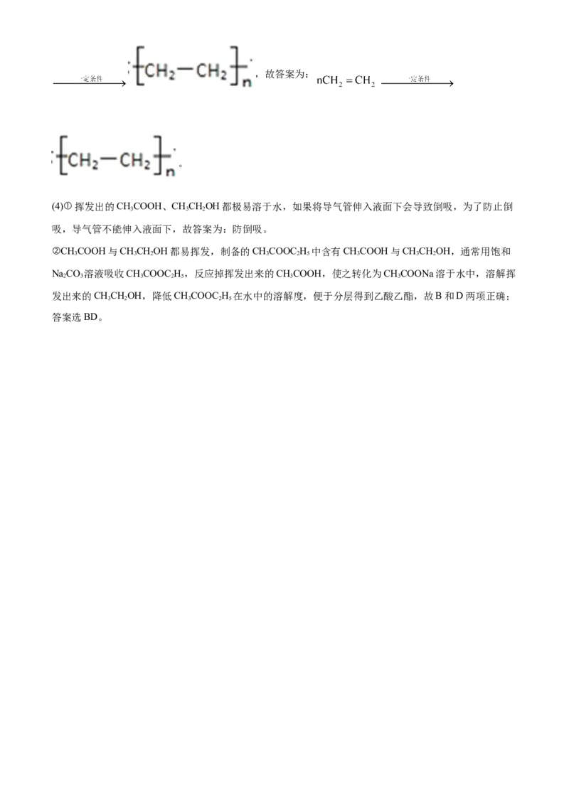 精品解析：广东省揭阳市揭西县河婆中学2020-2021学年高一下学期期末考试化学试题（解析版）_高化_2025春-人教版高中化学_02新版高中化学必修二_5.试卷习题_期中期末真题