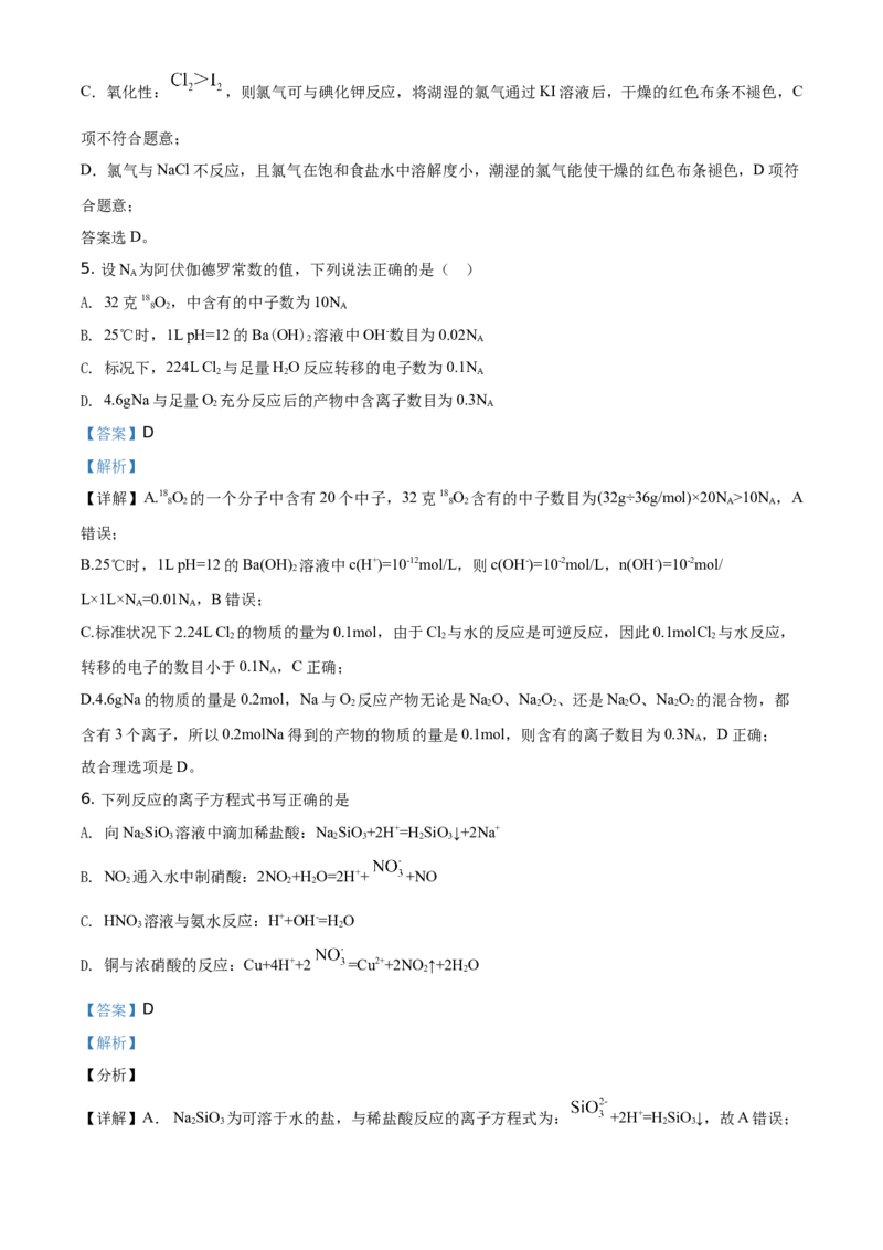 精品解析：广东省揭阳市揭西县河婆中学2020-2021学年高一下学期期末考试化学试题（解析版）_高化_2025春-人教版高中化学_02新版高中化学必修二_5.试卷习题_期中期末真题