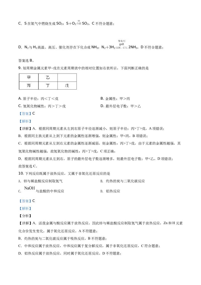 精品解析：广东省揭阳市揭西县河婆中学2020-2021学年高一下学期期末考试化学试题（解析版）_高化_2025春-人教版高中化学_02新版高中化学必修二_5.试卷习题_期中期末真题