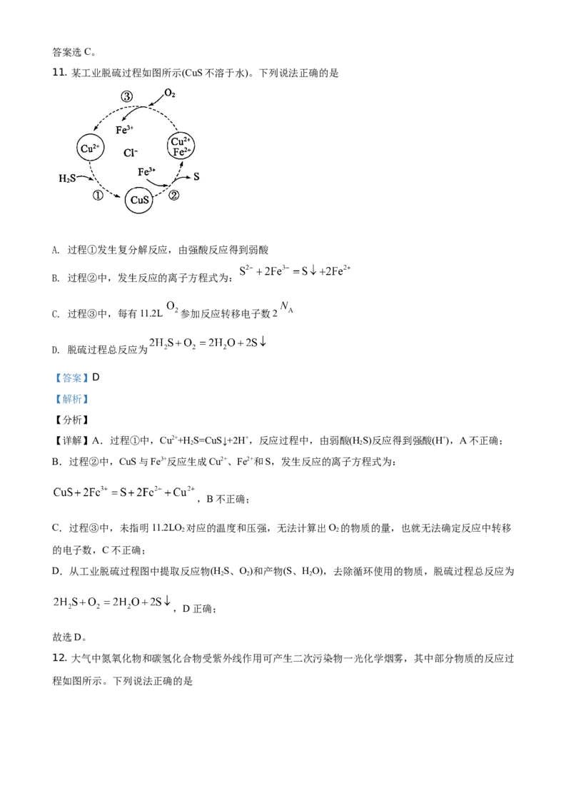 精品解析：广东省揭阳市揭西县河婆中学2020-2021学年高一下学期期末考试化学试题（解析版）_高化_2025春-人教版高中化学_02新版高中化学必修二_5.试卷习题_期中期末真题