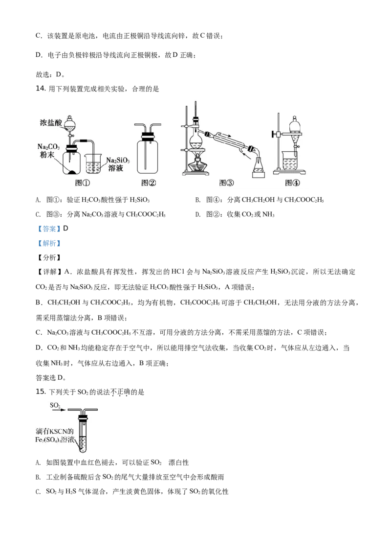 精品解析：广东省揭阳市揭西县河婆中学2020-2021学年高一下学期期末考试化学试题（解析版）_高化_2025春-人教版高中化学_02新版高中化学必修二_5.试卷习题_期中期末真题