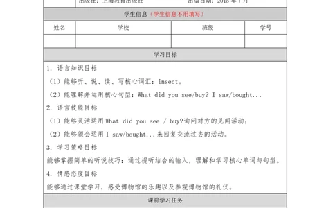 22Unit8Period1_学习任务单_26春四年级上下册人教版_四上英语合集人教版PEP英语四年级上册新教材（教学视频+课件+动画+音频+练习+教案）_17练习资料_小学英语（预习复习资料大礼包）_780