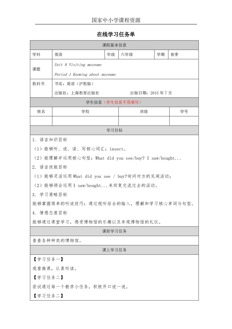 22Unit8Period1_学习任务单_26春四年级上下册人教版_四上英语合集人教版PEP英语四年级上册新教材（教学视频+课件+动画+音频+练习+教案）_17练习资料_小学英语（预习复习资料大礼包）_780