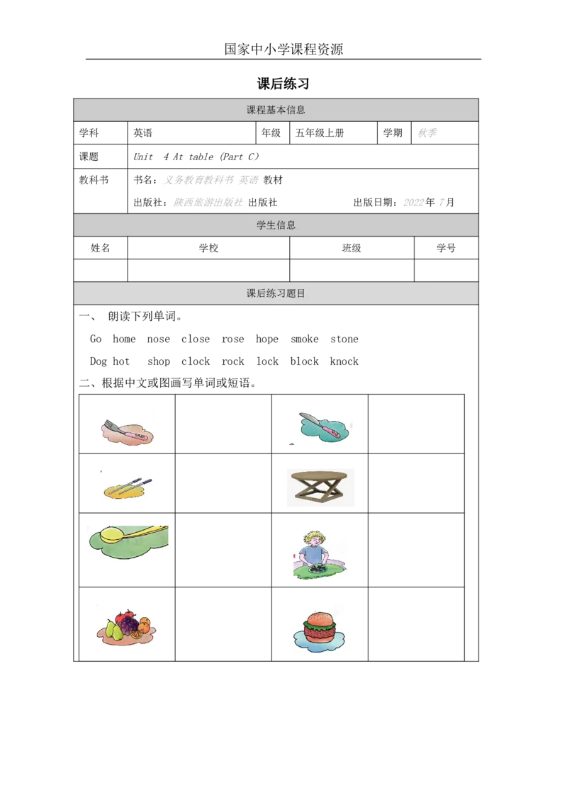 12Unit4AttablePartC_国家课_课后练习_26春四年级上下册人教版_四上英语合集人教版PEP英语四年级上册新教材（教学视频+课件+动画+音频+练习+教案）_17练习资料_《小学英语》
