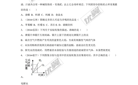 （第二辑）第10单元酸和碱_初中化学_01.人教版初中化学_01.初中化学课件PPT--教案--试题_初中化学全套(课件--教案--配套)_18年初中化学9年级上_18秋九化上(RJ)--7.复习资料_4.真题汇编