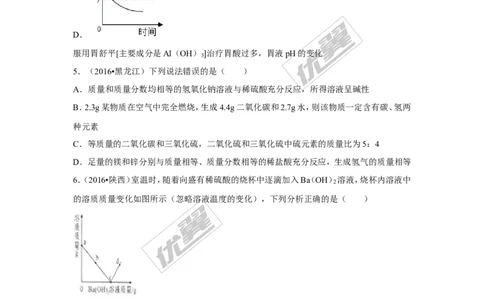 （第二辑）第10单元酸和碱_初中化学_01.人教版初中化学_01.初中化学课件PPT--教案--试题_初中化学全套(课件--教案--配套)_18年初中化学9年级上_18秋九化上(RJ)--7.复习资料_4.真题汇编