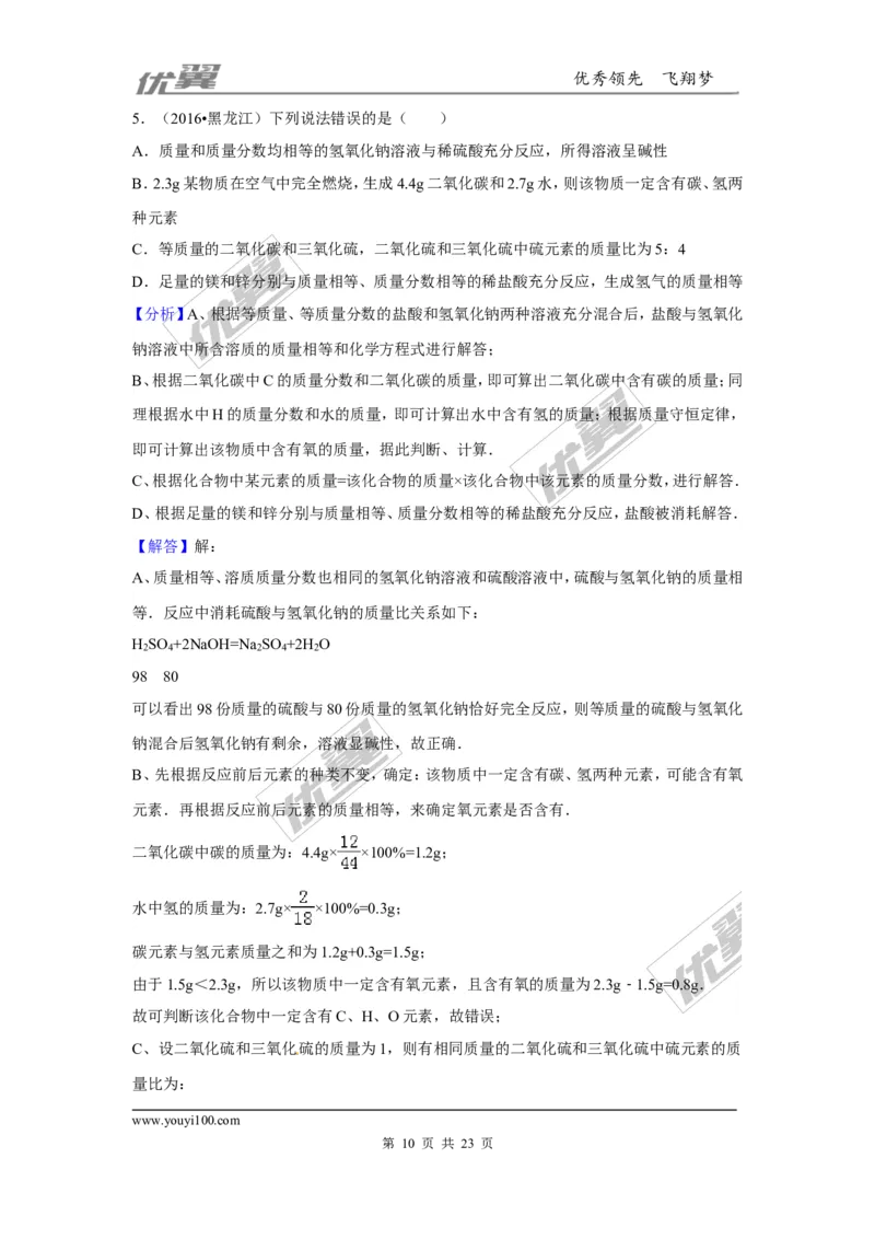 （第二辑）第10单元酸和碱_初中化学_01.人教版初中化学_01.初中化学课件PPT--教案--试题_初中化学全套(课件--教案--配套)_18年初中化学9年级上_18秋九化上(RJ)--7.复习资料_4.真题汇编