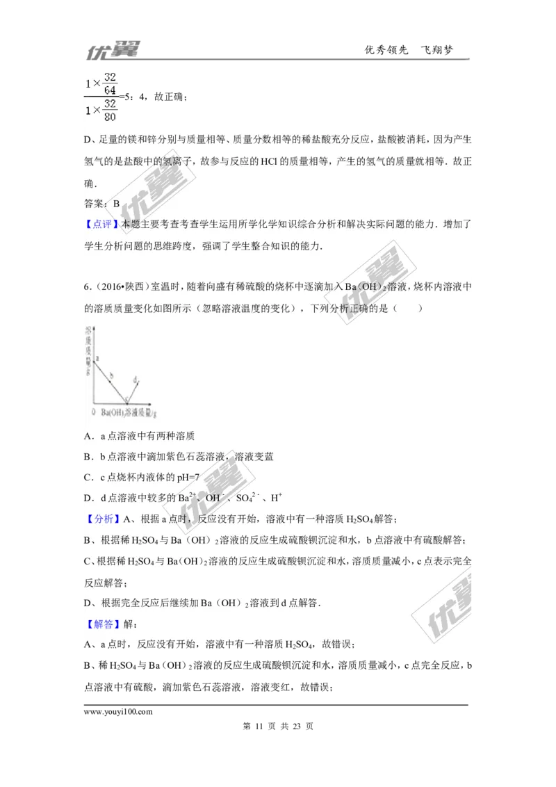 （第二辑）第10单元酸和碱_初中化学_01.人教版初中化学_01.初中化学课件PPT--教案--试题_初中化学全套(课件--教案--配套)_18年初中化学9年级上_18秋九化上(RJ)--7.复习资料_4.真题汇编