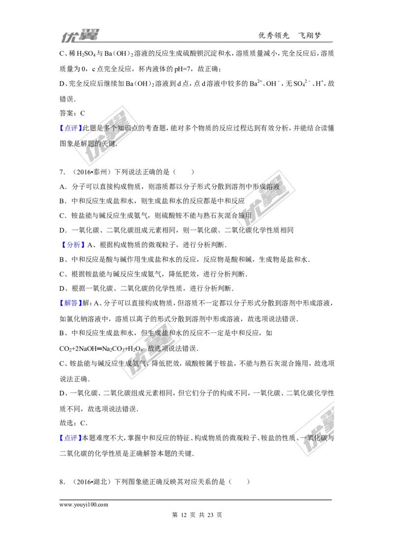 （第二辑）第10单元酸和碱_初中化学_01.人教版初中化学_01.初中化学课件PPT--教案--试题_初中化学全套(课件--教案--配套)_18年初中化学9年级上_18秋九化上(RJ)--7.复习资料_4.真题汇编