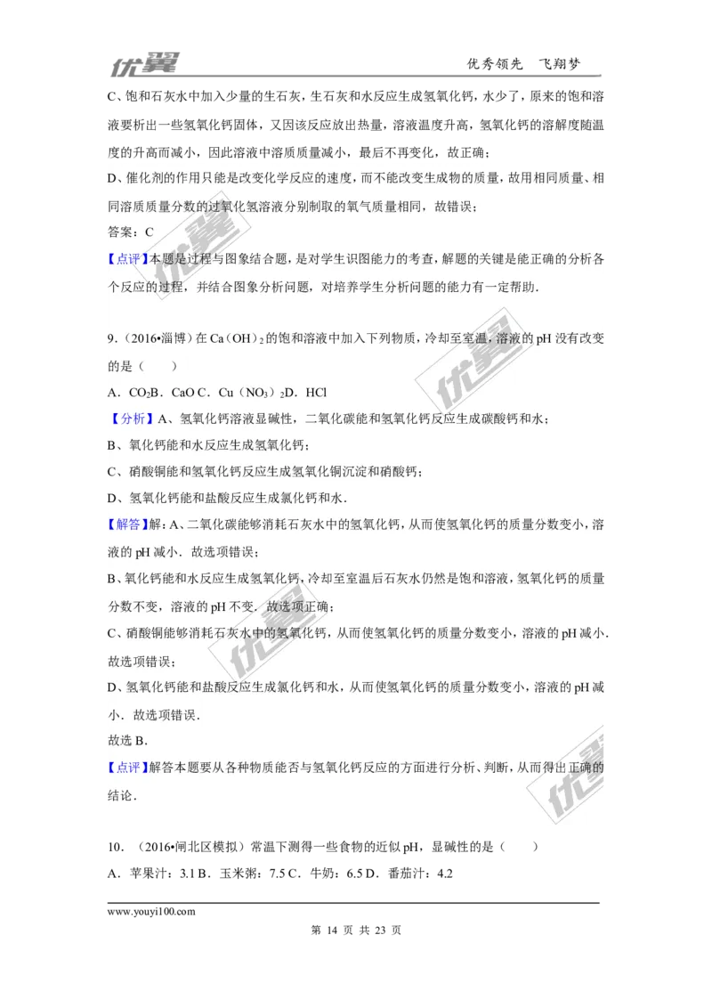 （第二辑）第10单元酸和碱_初中化学_01.人教版初中化学_01.初中化学课件PPT--教案--试题_初中化学全套(课件--教案--配套)_18年初中化学9年级上_18秋九化上(RJ)--7.复习资料_4.真题汇编