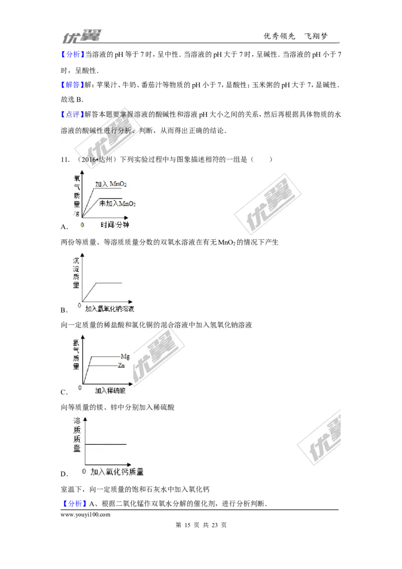 （第二辑）第10单元酸和碱_初中化学_01.人教版初中化学_01.初中化学课件PPT--教案--试题_初中化学全套(课件--教案--配套)_18年初中化学9年级上_18秋九化上(RJ)--7.复习资料_4.真题汇编