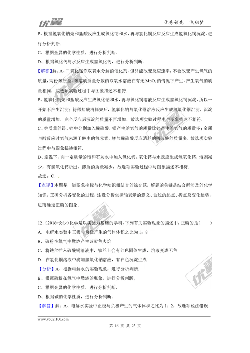 （第二辑）第10单元酸和碱_初中化学_01.人教版初中化学_01.初中化学课件PPT--教案--试题_初中化学全套(课件--教案--配套)_18年初中化学9年级上_18秋九化上(RJ)--7.复习资料_4.真题汇编