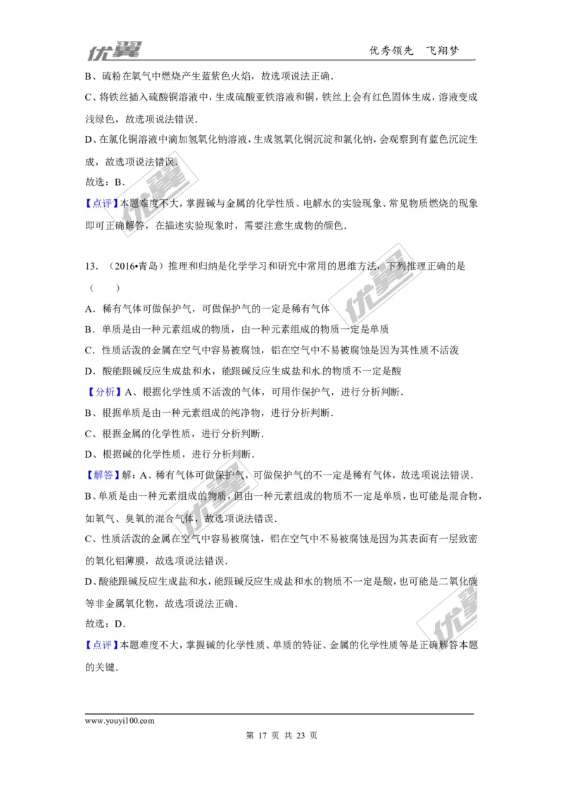 （第二辑）第10单元酸和碱_初中化学_01.人教版初中化学_01.初中化学课件PPT--教案--试题_初中化学全套(课件--教案--配套)_18年初中化学9年级上_18秋九化上(RJ)--7.复习资料_4.真题汇编