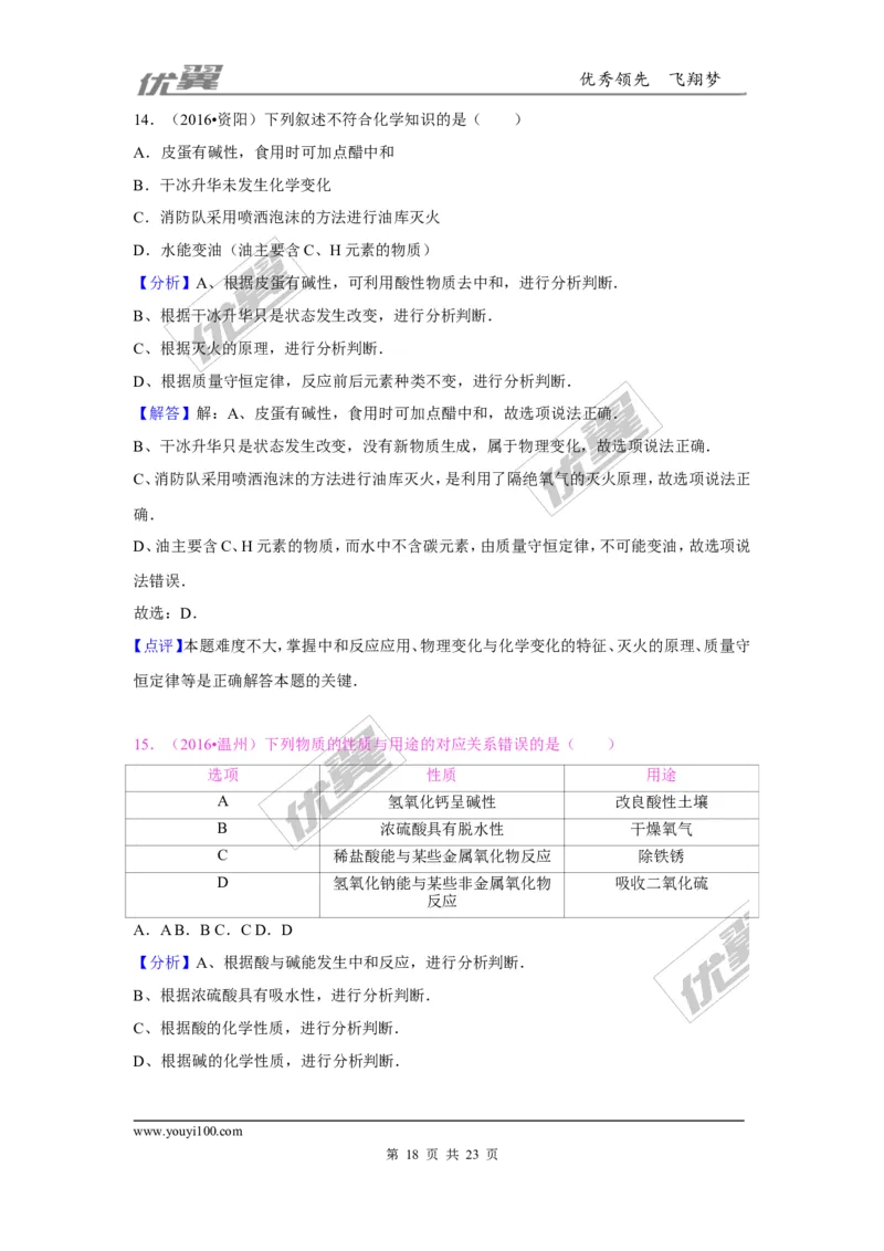 （第二辑）第10单元酸和碱_初中化学_01.人教版初中化学_01.初中化学课件PPT--教案--试题_初中化学全套(课件--教案--配套)_18年初中化学9年级上_18秋九化上(RJ)--7.复习资料_4.真题汇编
