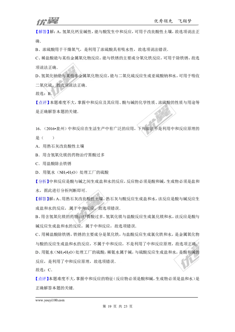 （第二辑）第10单元酸和碱_初中化学_01.人教版初中化学_01.初中化学课件PPT--教案--试题_初中化学全套(课件--教案--配套)_18年初中化学9年级上_18秋九化上(RJ)--7.复习资料_4.真题汇编