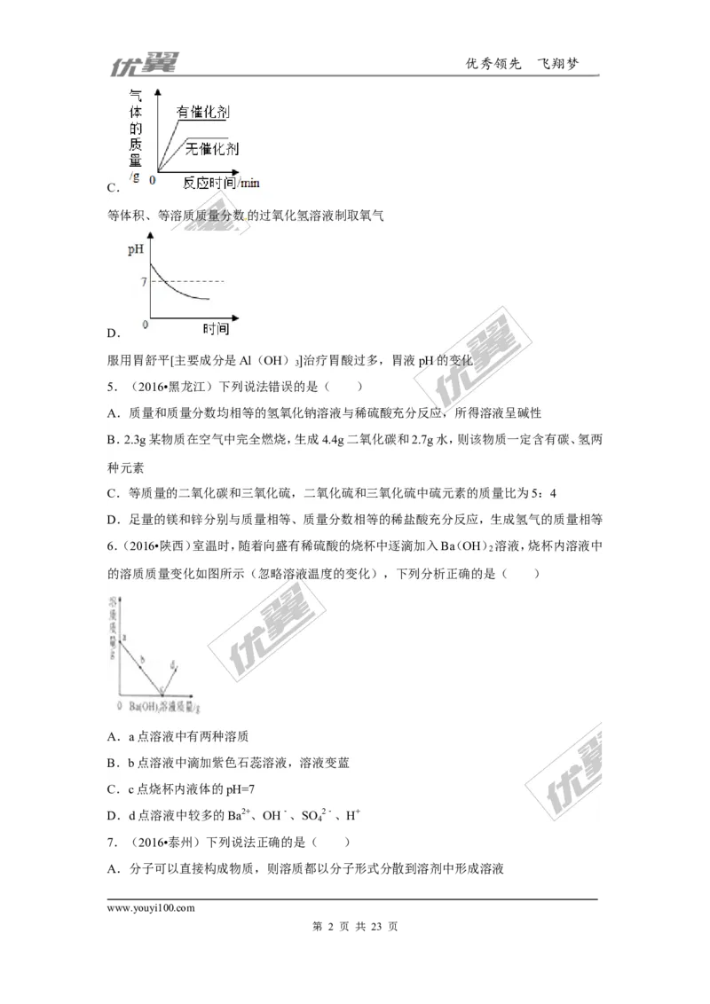 （第二辑）第10单元酸和碱_初中化学_01.人教版初中化学_01.初中化学课件PPT--教案--试题_初中化学全套(课件--教案--配套)_18年初中化学9年级上_18秋九化上(RJ)--7.复习资料_4.真题汇编