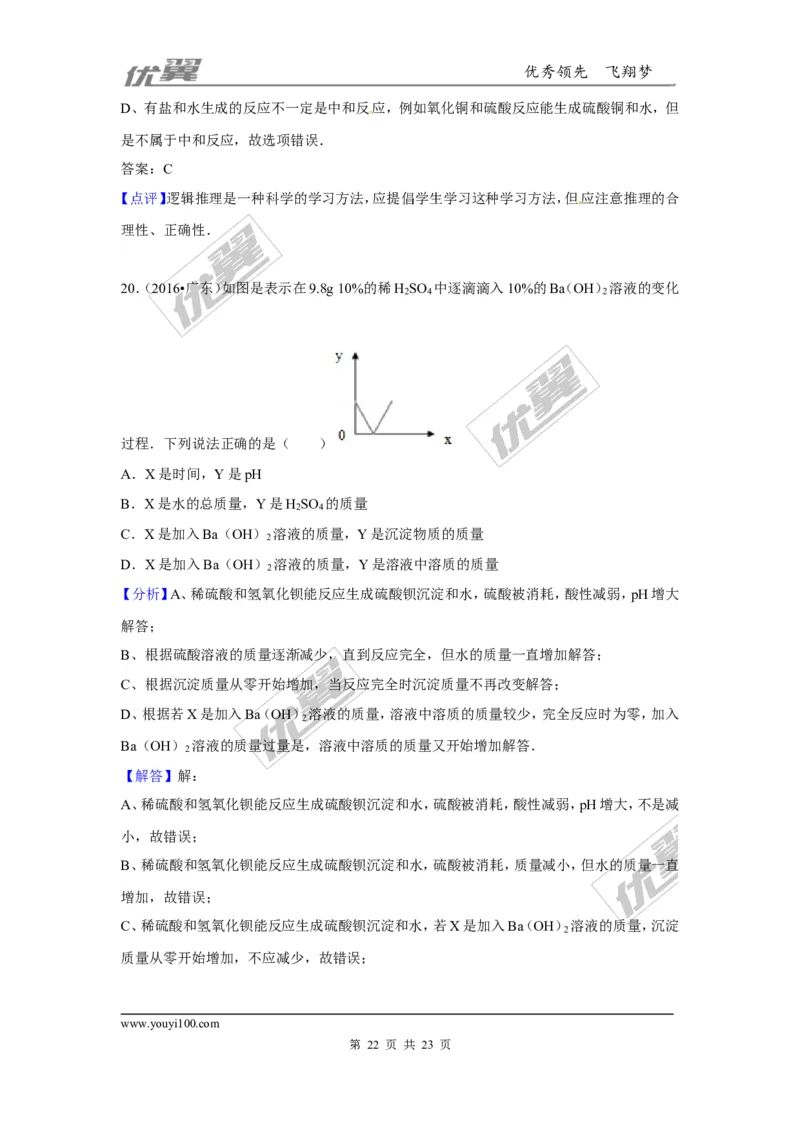 （第二辑）第10单元酸和碱_初中化学_01.人教版初中化学_01.初中化学课件PPT--教案--试题_初中化学全套(课件--教案--配套)_18年初中化学9年级上_18秋九化上(RJ)--7.复习资料_4.真题汇编