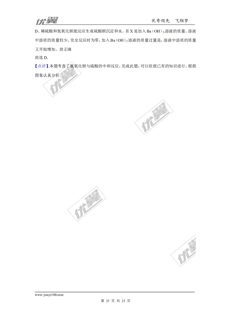 （第二辑）第10单元酸和碱_初中化学_01.人教版初中化学_01.初中化学课件PPT--教案--试题_初中化学全套(课件--教案--配套)_18年初中化学9年级上_18秋九化上(RJ)--7.复习资料_4.真题汇编