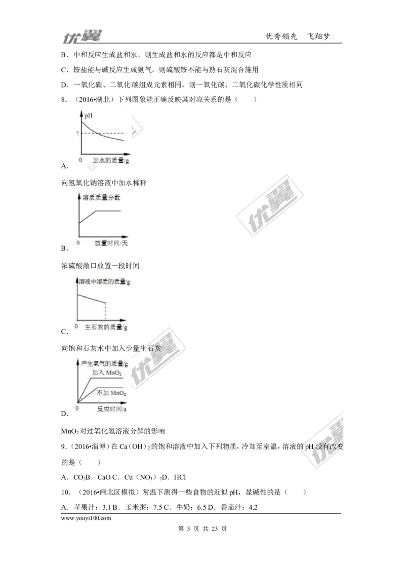 （第二辑）第10单元酸和碱_初中化学_01.人教版初中化学_01.初中化学课件PPT--教案--试题_初中化学全套(课件--教案--配套)_18年初中化学9年级上_18秋九化上(RJ)--7.复习资料_4.真题汇编