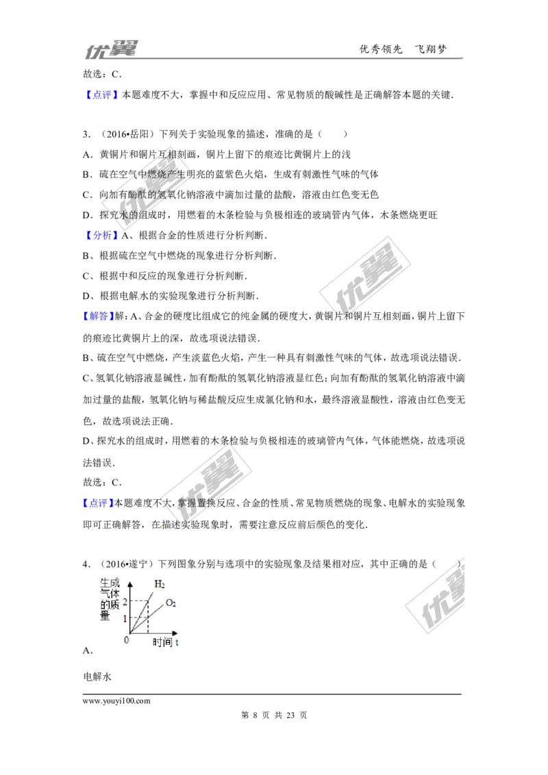 （第二辑）第10单元酸和碱_初中化学_01.人教版初中化学_01.初中化学课件PPT--教案--试题_初中化学全套(课件--教案--配套)_18年初中化学9年级上_18秋九化上(RJ)--7.复习资料_4.真题汇编