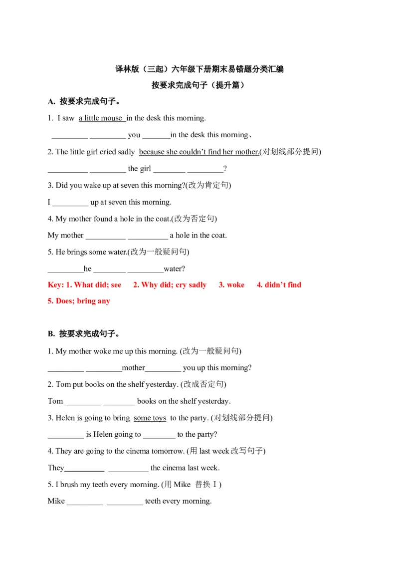 期末易错题分类汇编按要求完成句子（提升篇）六年级下册（答案版）_专项练习