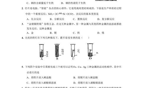 第8单元金属和金属材料单元测试题及答案3_初中化学_01.人教版初中化学_01.初中化学课件PPT--教案--试题_初中化学18年试卷_人教版九年级化学下册2018
