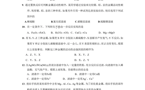 第8单元金属和金属材料单元测试题及答案3_初中化学_01.人教版初中化学_01.初中化学课件PPT--教案--试题_初中化学18年试卷_人教版九年级化学下册2018