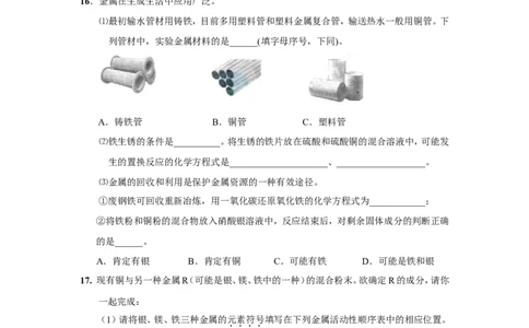 第8单元金属和金属材料单元测试题及答案3_初中化学_01.人教版初中化学_01.初中化学课件PPT--教案--试题_初中化学18年试卷_人教版九年级化学下册2018