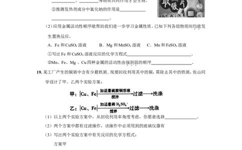 第8单元金属和金属材料单元测试题及答案3_初中化学_01.人教版初中化学_01.初中化学课件PPT--教案--试题_初中化学18年试卷_人教版九年级化学下册2018