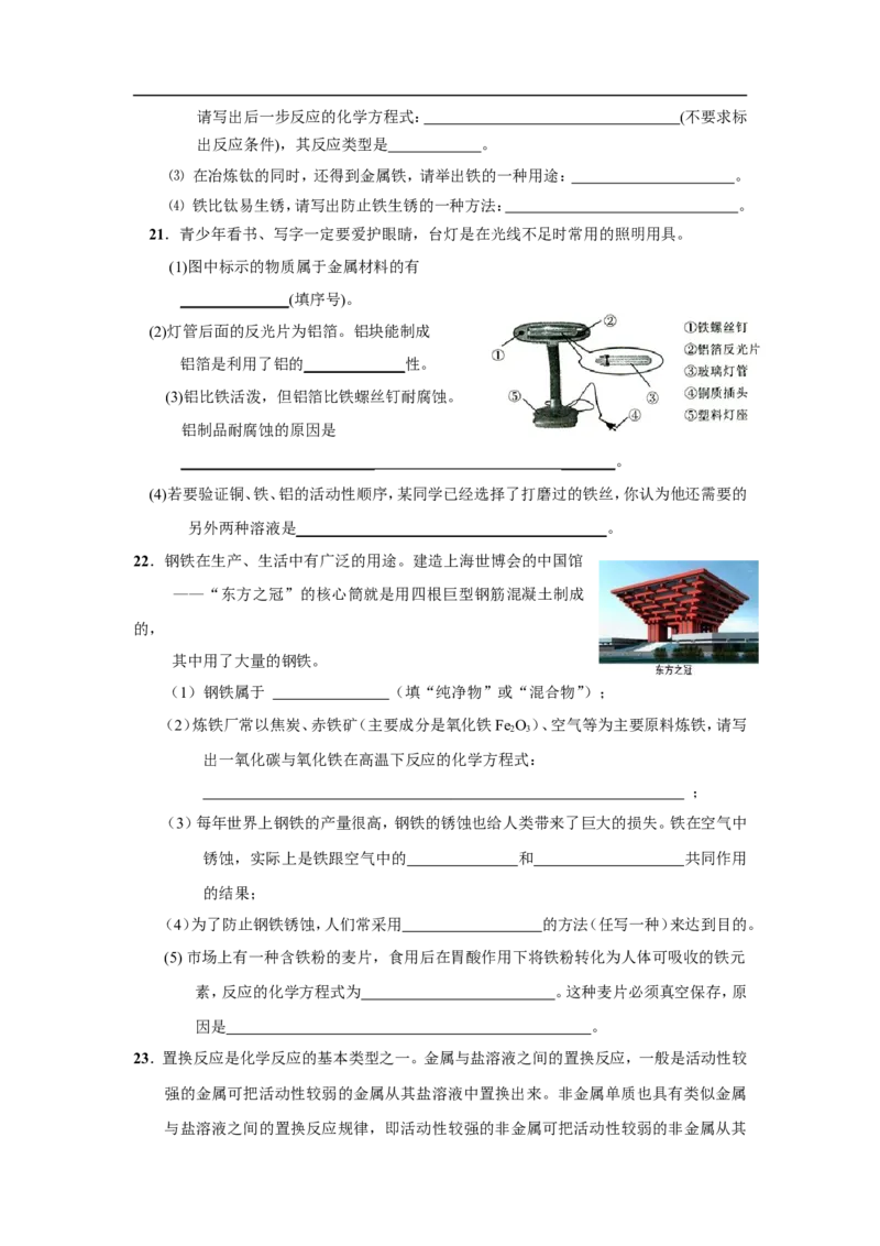 第8单元金属和金属材料单元测试题及答案3_初中化学_01.人教版初中化学_01.初中化学课件PPT--教案--试题_初中化学18年试卷_人教版九年级化学下册2018