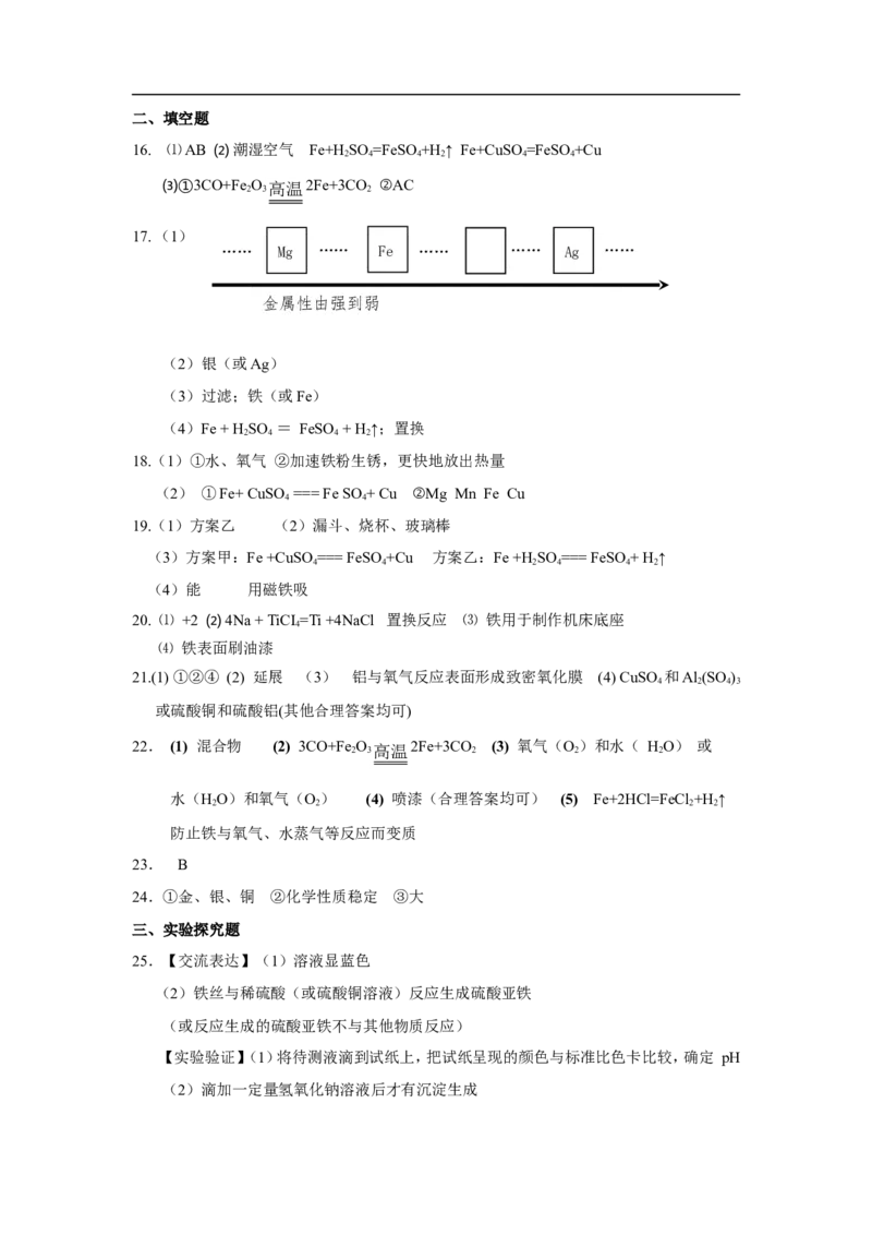 第8单元金属和金属材料单元测试题及答案3_初中化学_01.人教版初中化学_01.初中化学课件PPT--教案--试题_初中化学18年试卷_人教版九年级化学下册2018