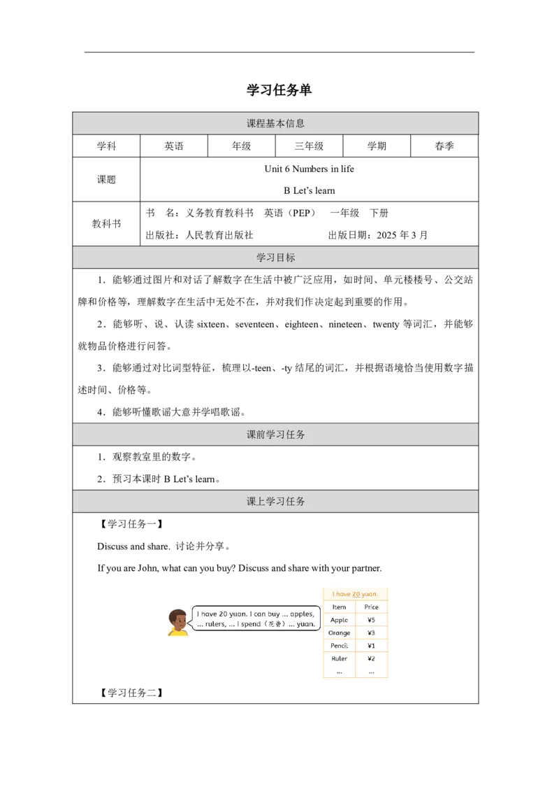10Unit6PartBHowdonumbershelpusmakedecisions_Unit6Numbersinlife（第五课时）_学习任务单2_26春四年级上下册人教版_19同步教案课件_人教pep3_小学英语PEP智慧教育课件（3上，3-6下）