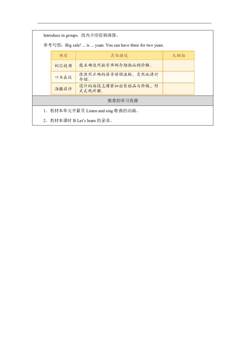 10Unit6PartBHowdonumbershelpusmakedecisions_Unit6Numbersinlife（第五课时）_学习任务单2_26春四年级上下册人教版_19同步教案课件_人教pep3_小学英语PEP智慧教育课件（3上，3-6下）
