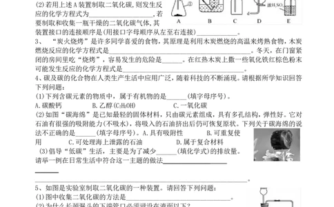 碳和碳的氧化物同步练习题_初中化学_01.人教版初中化学_01.初中化学课件PPT--教案--试题_初中化学&mdash;课件&mdash;教案&mdash;试题-推荐_9年级上课件教案试题_9年级上试题_第6单元