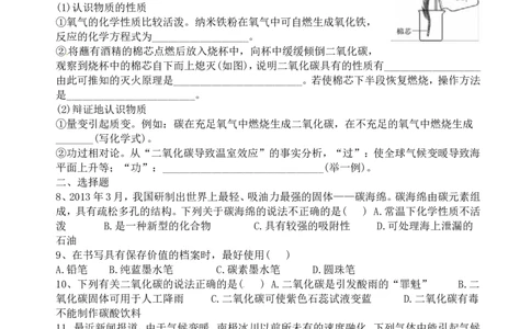 碳和碳的氧化物同步练习题_初中化学_01.人教版初中化学_01.初中化学课件PPT--教案--试题_初中化学&mdash;课件&mdash;教案&mdash;试题-推荐_9年级上课件教案试题_9年级上试题_第6单元