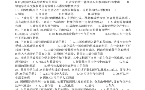 碳和碳的氧化物同步练习题_初中化学_01.人教版初中化学_01.初中化学课件PPT--教案--试题_初中化学&mdash;课件&mdash;教案&mdash;试题-推荐_9年级上课件教案试题_9年级上试题_第6单元