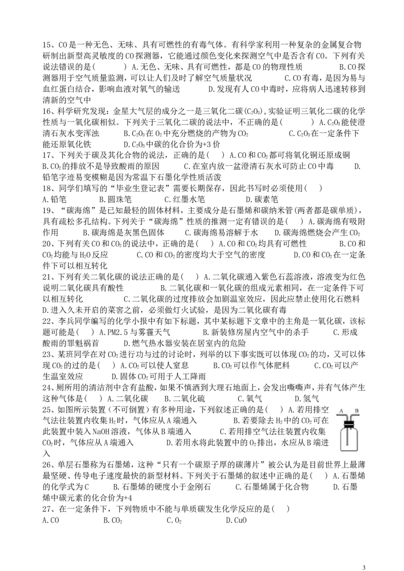 碳和碳的氧化物同步练习题_初中化学_01.人教版初中化学_01.初中化学课件PPT--教案--试题_初中化学&mdash;课件&mdash;教案&mdash;试题-推荐_9年级上课件教案试题_9年级上试题_第6单元