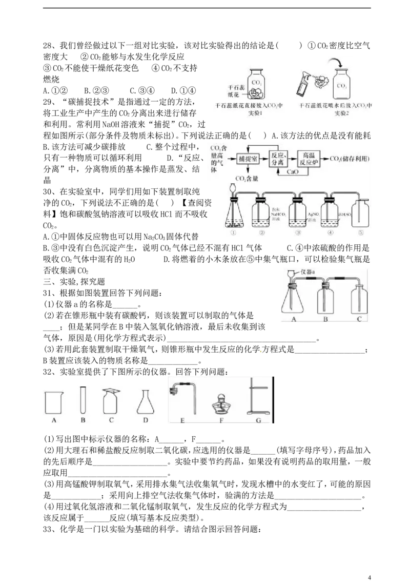 碳和碳的氧化物同步练习题_初中化学_01.人教版初中化学_01.初中化学课件PPT--教案--试题_初中化学&mdash;课件&mdash;教案&mdash;试题-推荐_9年级上课件教案试题_9年级上试题_第6单元