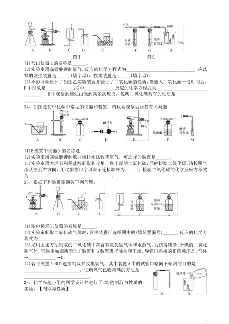 碳和碳的氧化物同步练习题_初中化学_01.人教版初中化学_01.初中化学课件PPT--教案--试题_初中化学&mdash;课件&mdash;教案&mdash;试题-推荐_9年级上课件教案试题_9年级上试题_第6单元