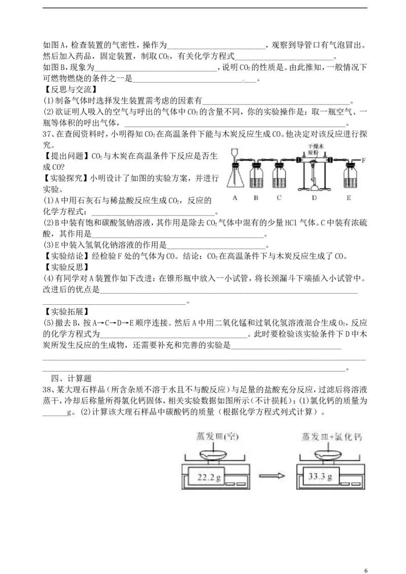 碳和碳的氧化物同步练习题_初中化学_01.人教版初中化学_01.初中化学课件PPT--教案--试题_初中化学&mdash;课件&mdash;教案&mdash;试题-推荐_9年级上课件教案试题_9年级上试题_第6单元