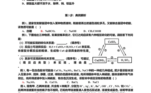 第十一单元学案_初中化学_01.人教版初中化学_01.初中化学课件PPT--教案--试题_初中化学&mdash;课件&mdash;教案&mdash;试题-推荐_9年级下课件教案试题_9年级下教案_第11单元