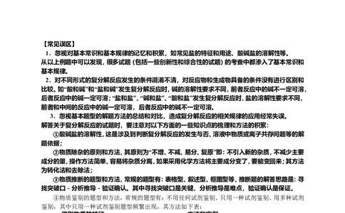 第十一单元学案_初中化学_01.人教版初中化学_01.初中化学课件PPT--教案--试题_初中化学&mdash;课件&mdash;教案&mdash;试题-推荐_9年级下课件教案试题_9年级下教案_第11单元