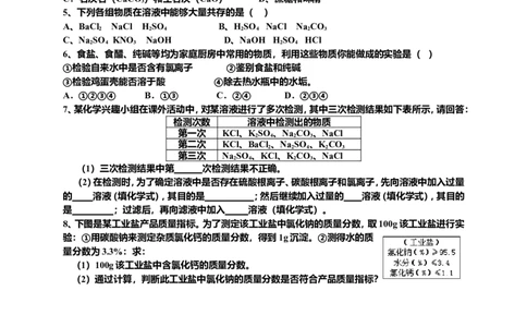 第十一单元学案_初中化学_01.人教版初中化学_01.初中化学课件PPT--教案--试题_初中化学&mdash;课件&mdash;教案&mdash;试题-推荐_9年级下课件教案试题_9年级下教案_第11单元
