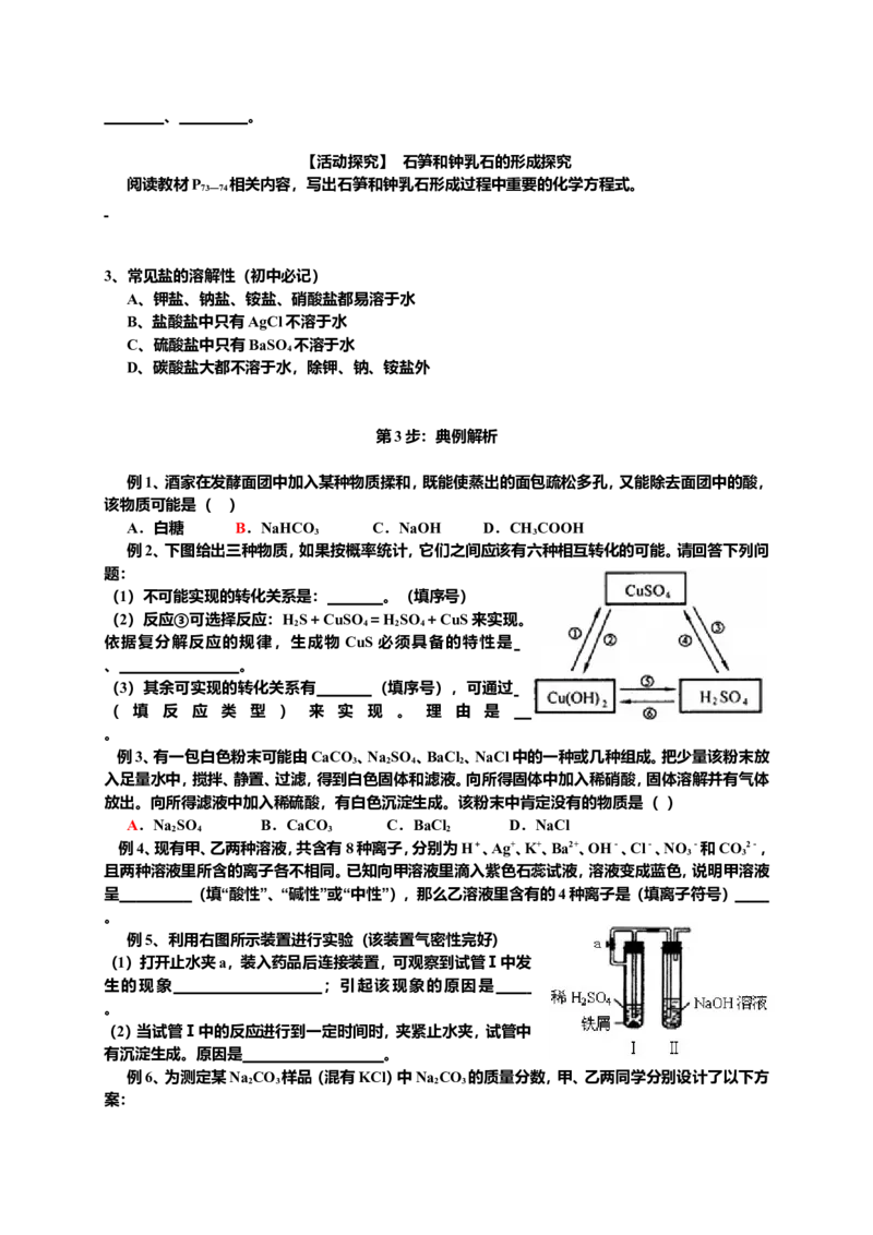 第十一单元学案_初中化学_01.人教版初中化学_01.初中化学课件PPT--教案--试题_初中化学&mdash;课件&mdash;教案&mdash;试题-推荐_9年级下课件教案试题_9年级下教案_第11单元