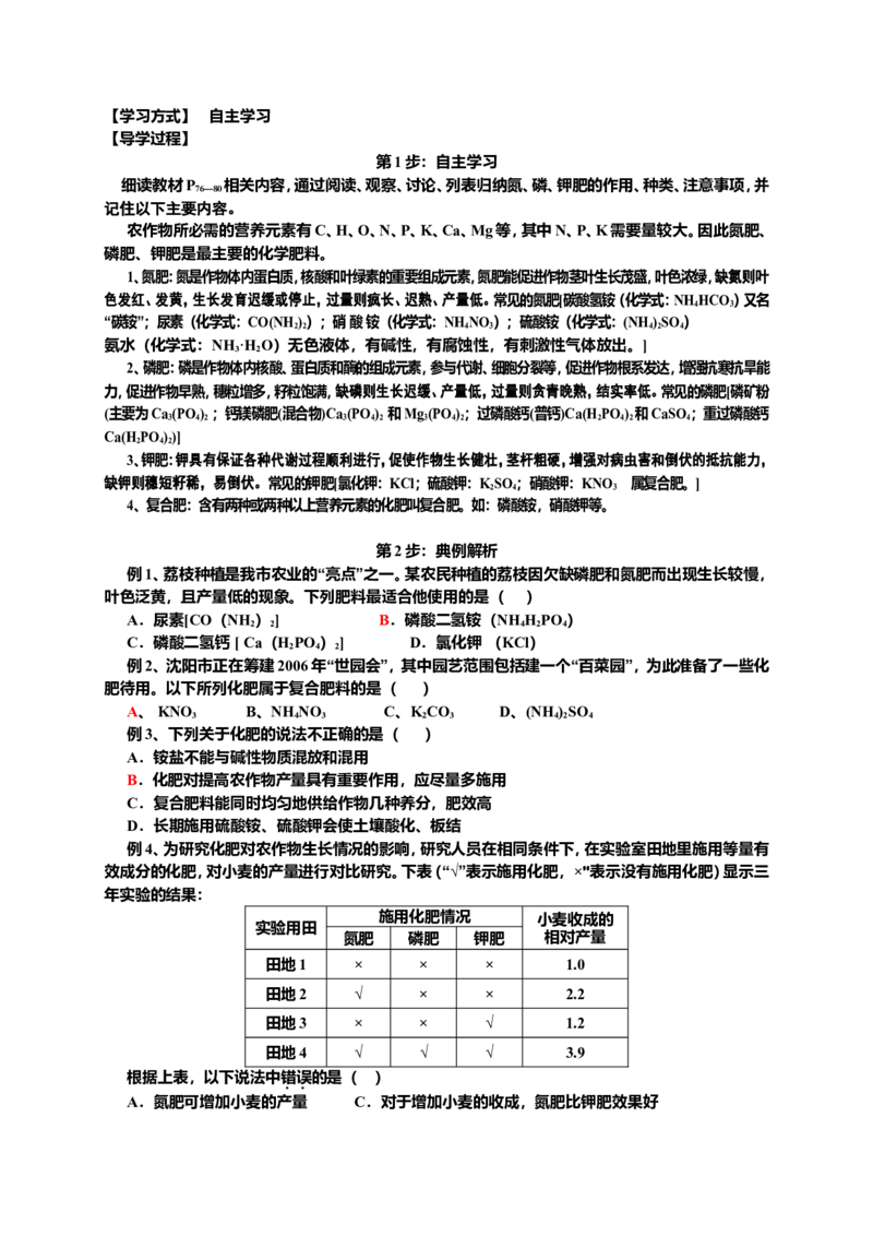 第十一单元学案_初中化学_01.人教版初中化学_01.初中化学课件PPT--教案--试题_初中化学&mdash;课件&mdash;教案&mdash;试题-推荐_9年级下课件教案试题_9年级下教案_第11单元