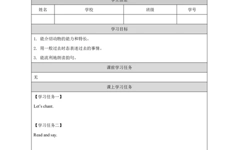 18Module6Unit2Heranveryfast._国家课_学习任务单_26春四年级上下册人教版_四上英语合集人教版PEP英语四年级上册新教材（教学视频+课件+动画+音频+练习+教案）_17练习资料_《小学英语》