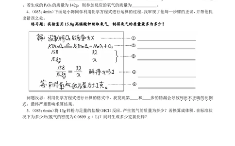 课题3利用化学方程式的简单计算_初中化学_01.人教版初中化学_01.初中化学课件PPT--教案--试题_初中化学18年试卷_人教版九年级化学上册2018_第五单元化学方程式