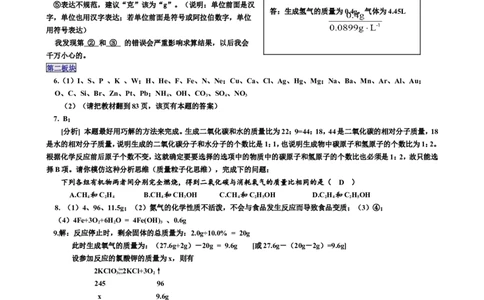 课题3利用化学方程式的简单计算_初中化学_01.人教版初中化学_01.初中化学课件PPT--教案--试题_初中化学18年试卷_人教版九年级化学上册2018_第五单元化学方程式