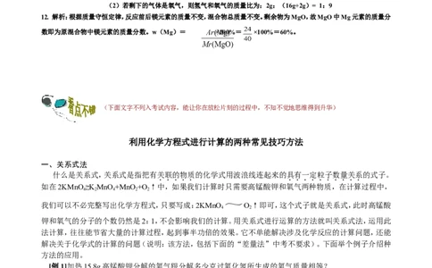 课题3利用化学方程式的简单计算_初中化学_01.人教版初中化学_01.初中化学课件PPT--教案--试题_初中化学18年试卷_人教版九年级化学上册2018_第五单元化学方程式