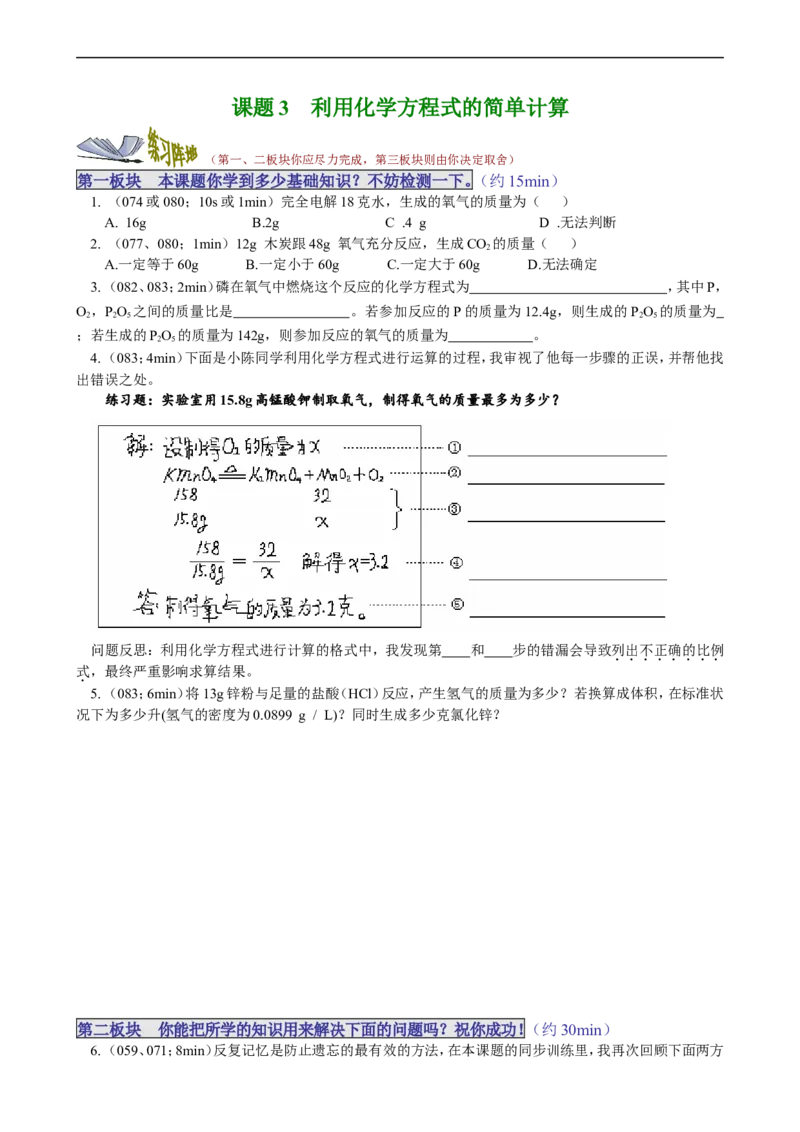 课题3利用化学方程式的简单计算_初中化学_01.人教版初中化学_01.初中化学课件PPT--教案--试题_初中化学18年试卷_人教版九年级化学上册2018_第五单元化学方程式